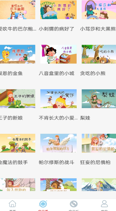 少儿免费动画大全 截图1