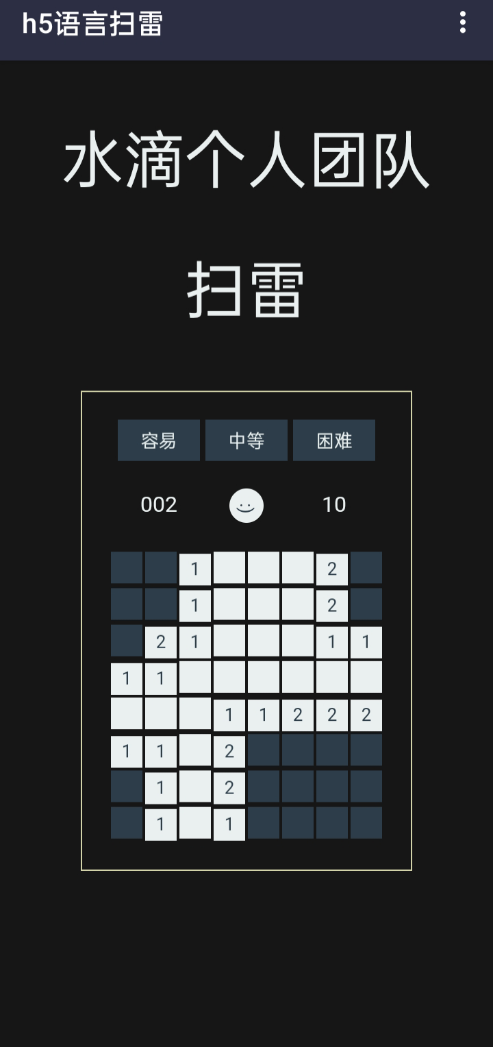 扫雷简单版 截图1