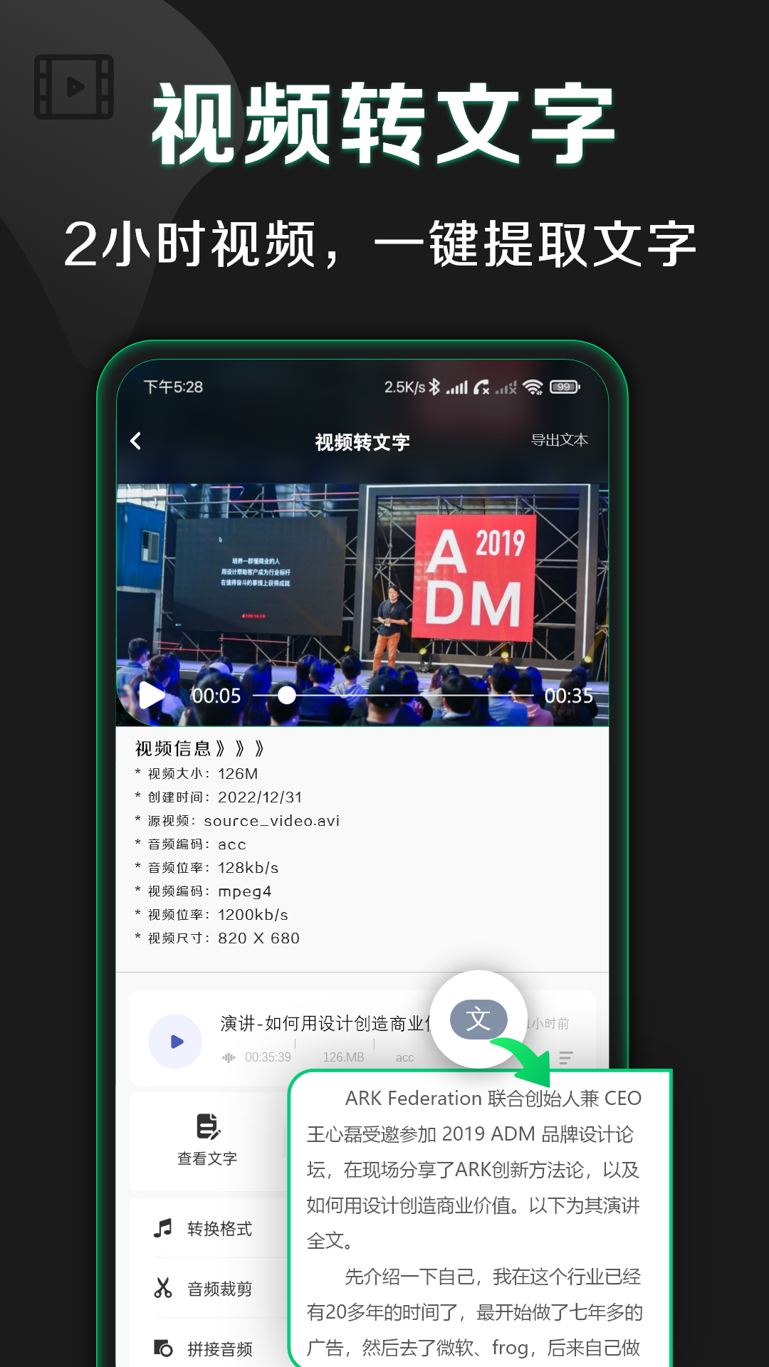 松鼠录音转文字 截图3