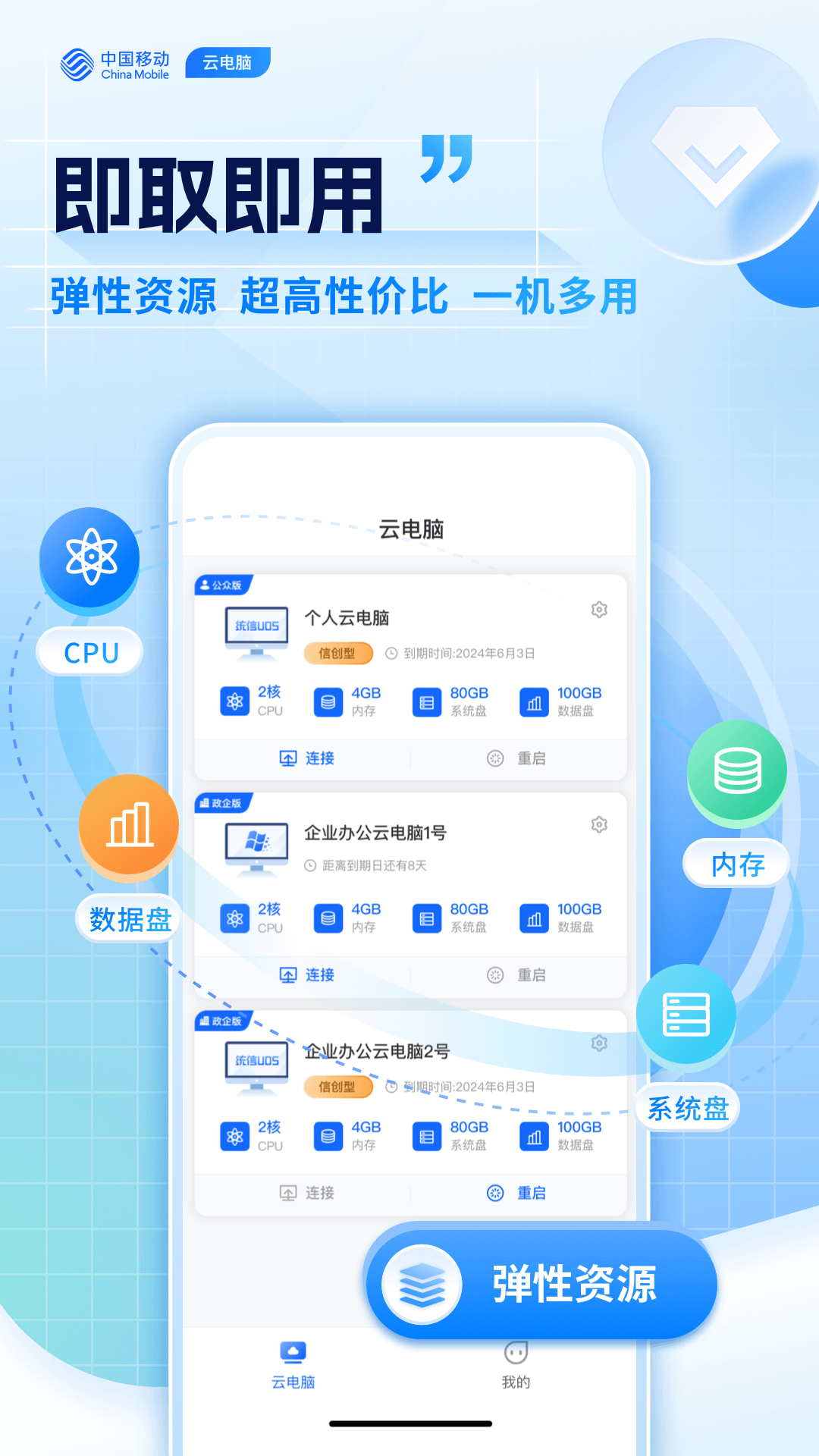 移动云app