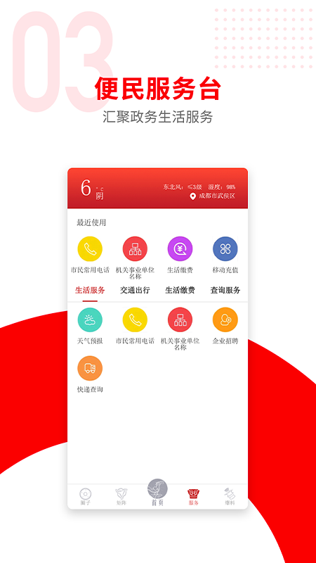广汉融媒app v2.7.2 截图3