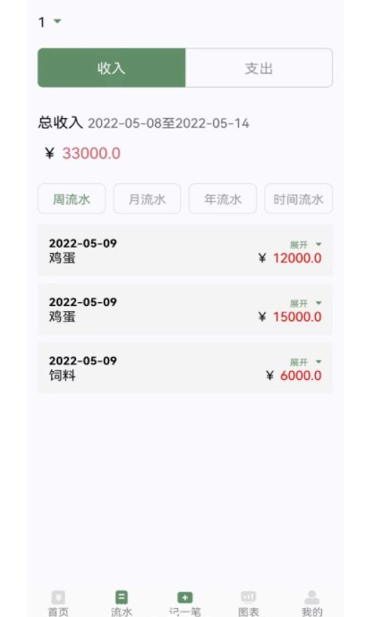 养殖记账本 截图3