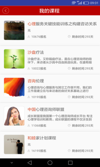 思源学习平台 截图5