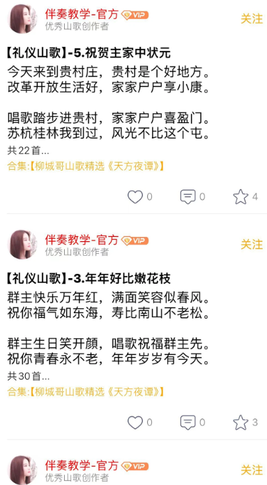 山歌宝典 截图2