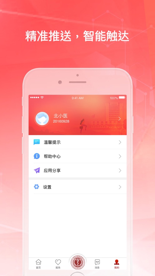 医信随行app 截图4