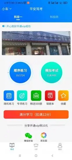 平安驾考app 1.0.2 截图4