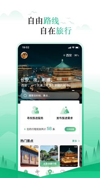 线路旅途app v1.5.0 截图3