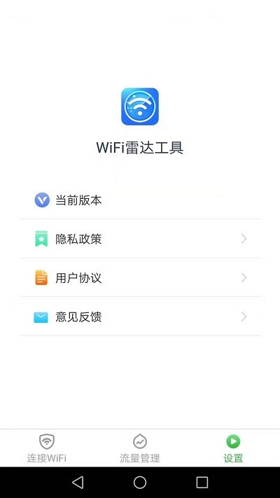 wifi雷达工具 截图3