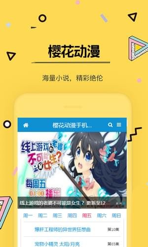 樱花动漫app 截图1