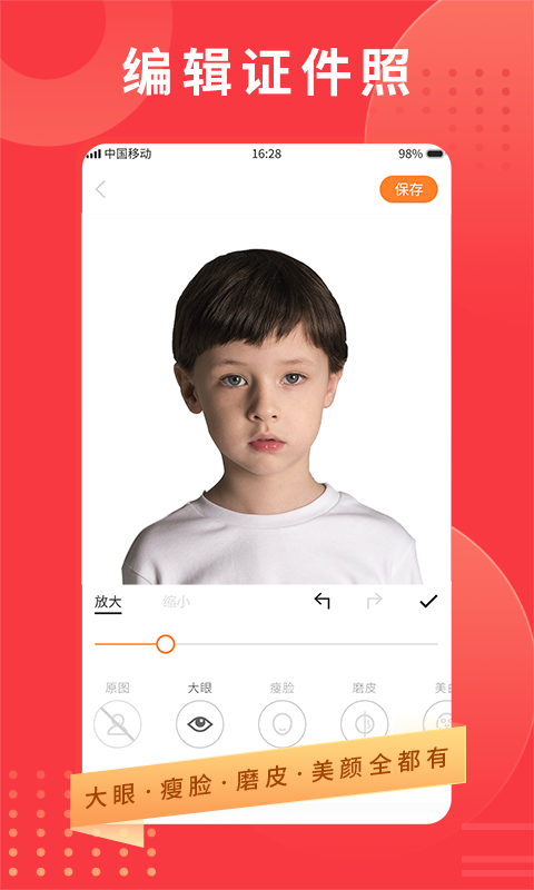 证件照下载 v1.0.0 截图2