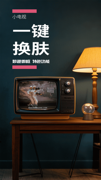 小电视免费版本