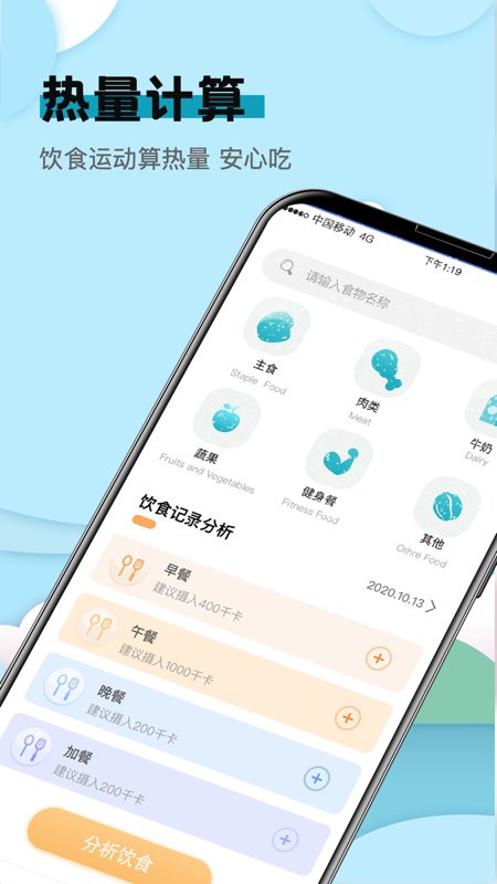 健康计算器app v8.3.1002 截图2