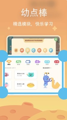幼点棒 截图3