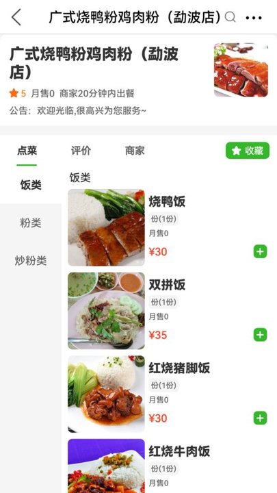 雷达外卖 截图3