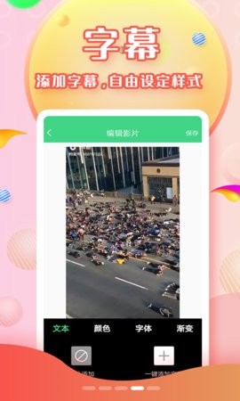 字幕app 截图2