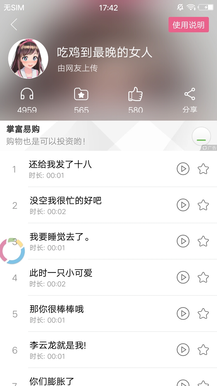 派大星变声器appv5.4 截图1