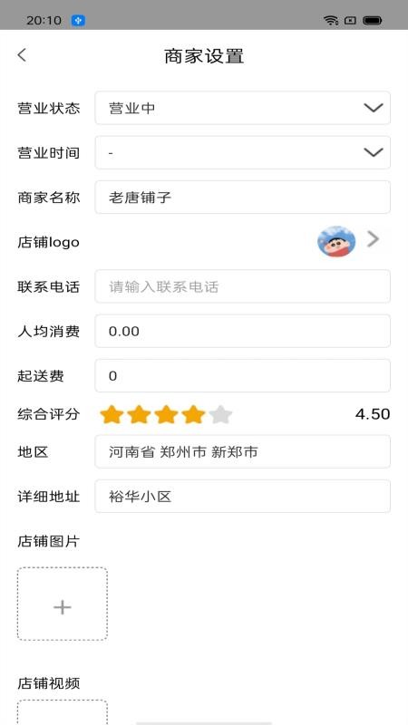 吧中吧店家软件 v1.0.1 截图1