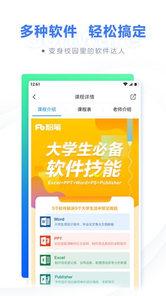 粉笔计算机二级app v1.3.4 截图2