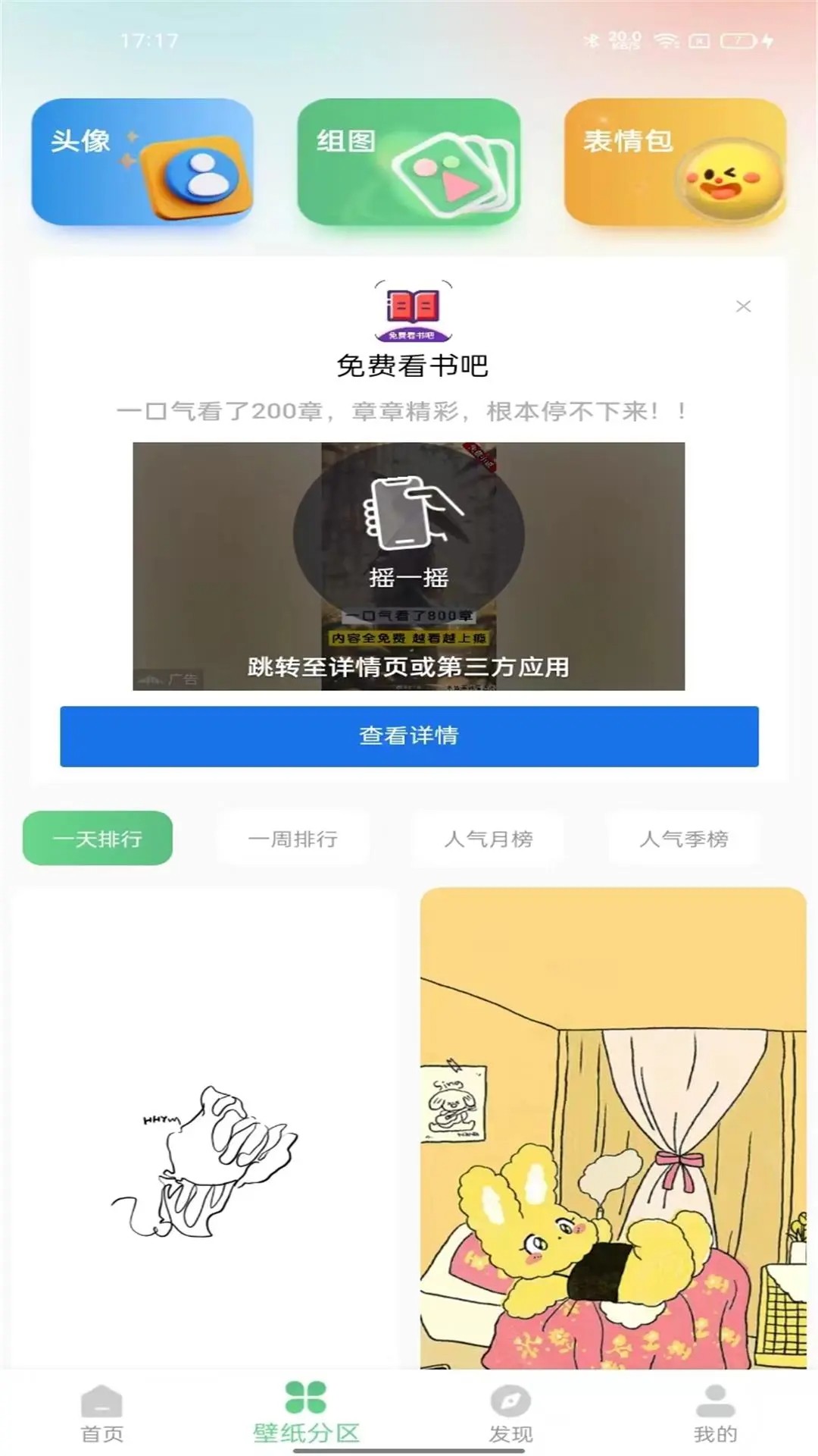 百变壁纸秀app免费版 1