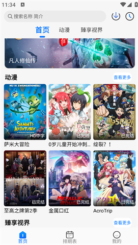 DuoFun动漫纯净版 截图3