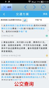 全国火车票实时查app 截图5