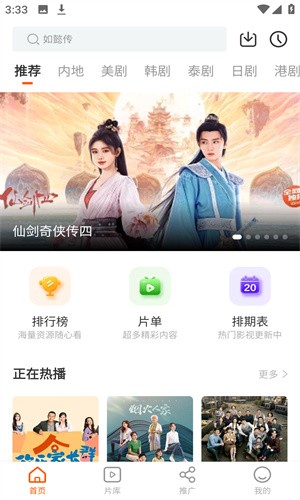风筝影视最新版 截图3