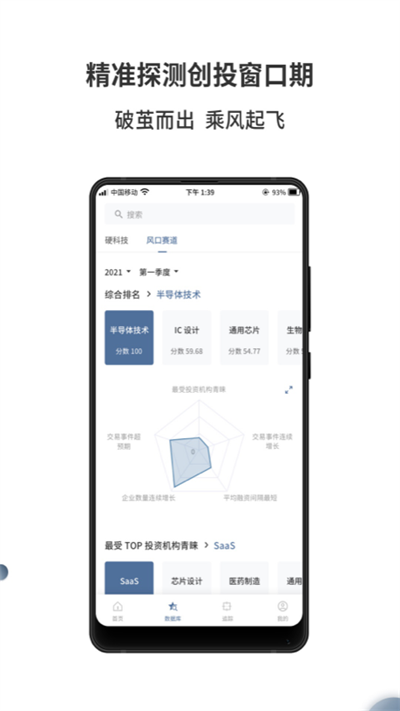 来觅数据app 截图4