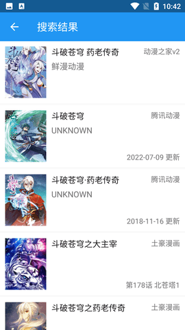 漫画搜索大师 截图2