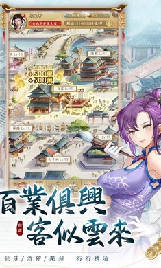 巨商M商道天下最新版 截图2