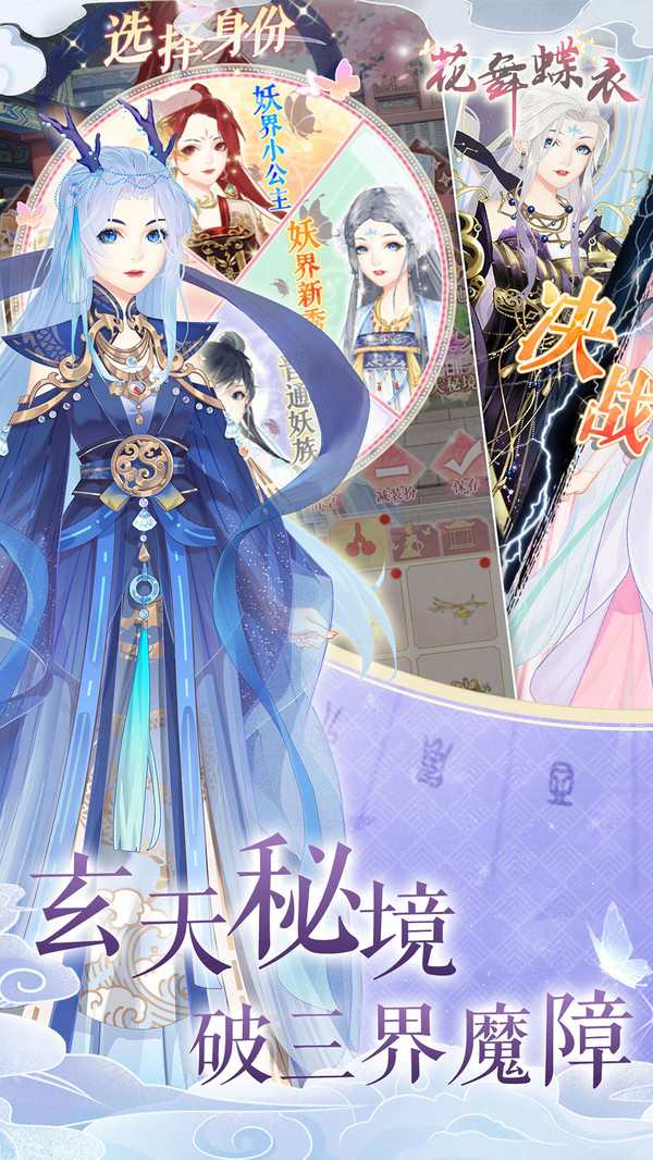 花舞蝶衣 截图2