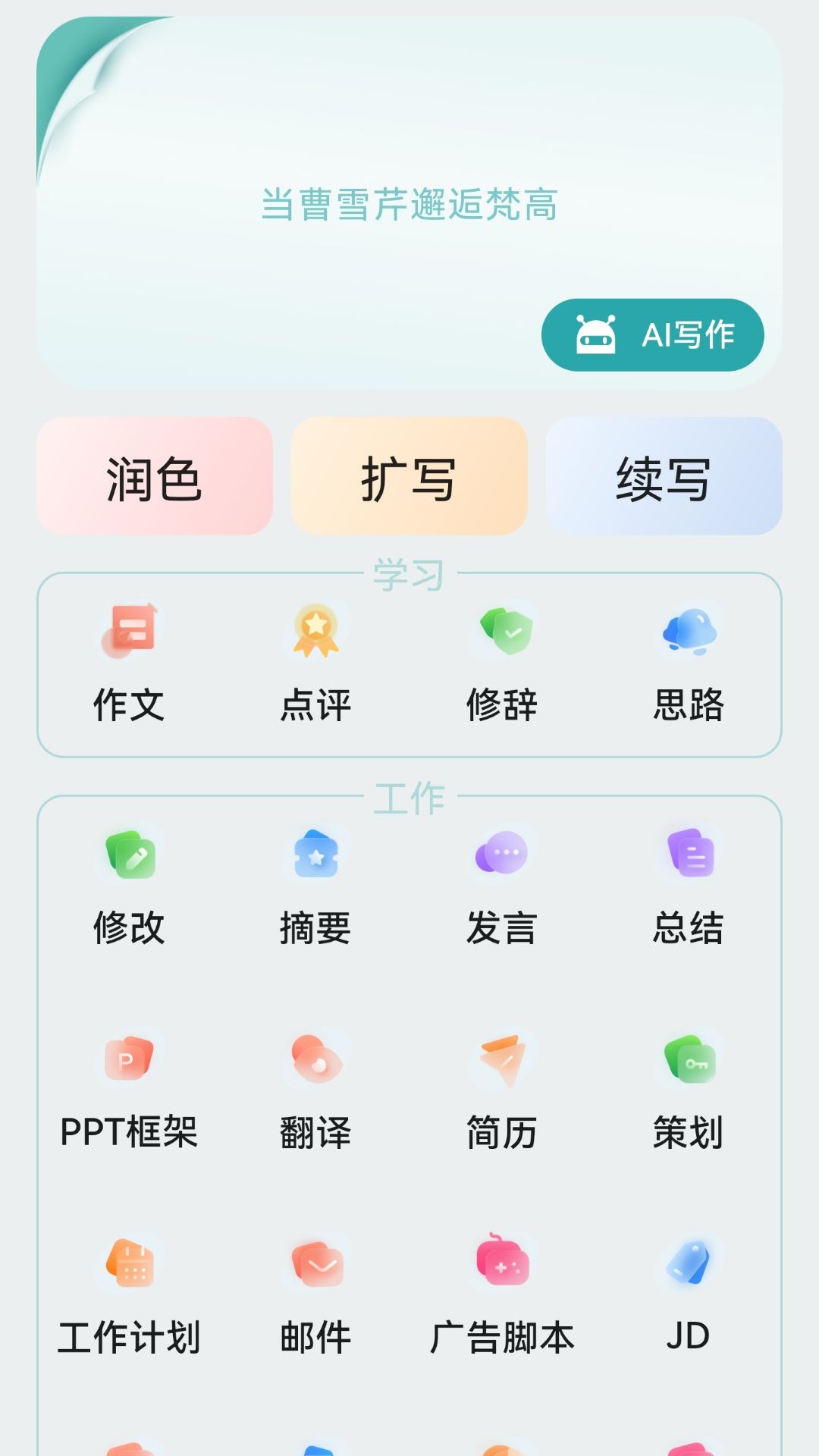 大白作文 截图1