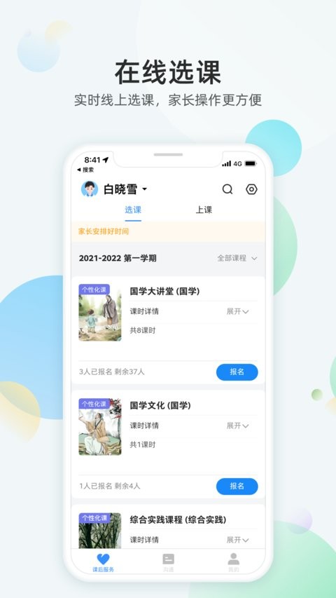 放心课手机版 v1.0.0.106 截图1