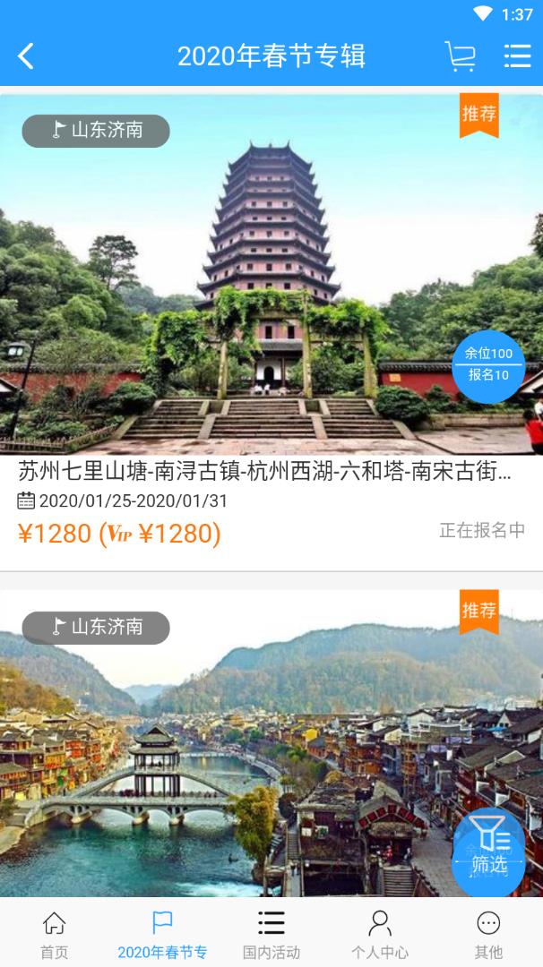 凤凰旅行