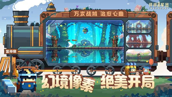 砰砰军团国际服 截图1
