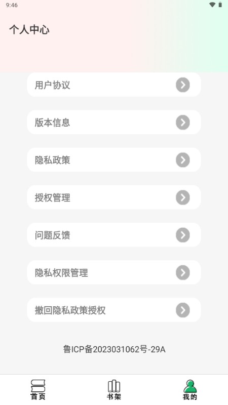 快点小说无广告版 截图1