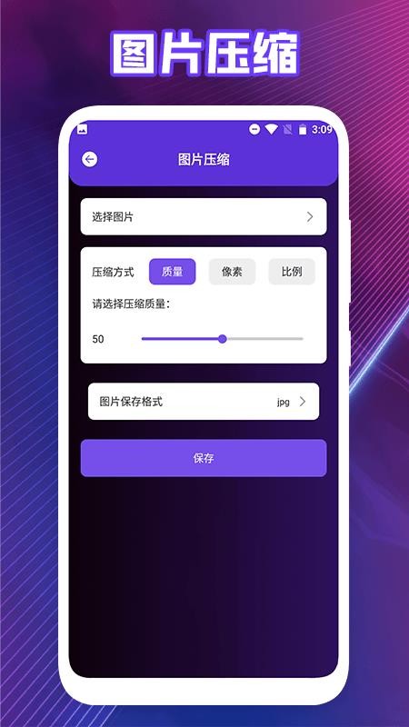 视频图片压缩软件免费版 v1.1 截图3