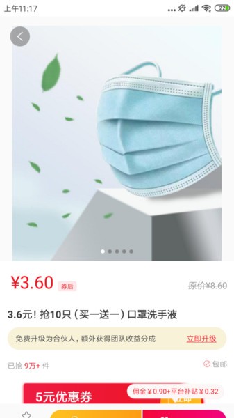 9号线优品 截图1