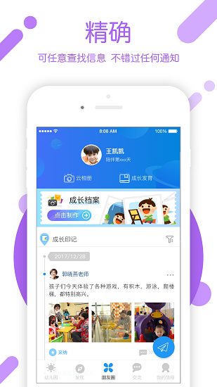 孩子通家长端最新版 v6.3.4 截图1