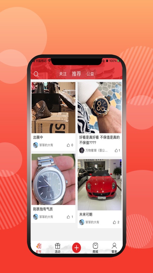 有奢侈品app 截图2