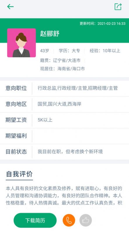 椰聘app 截图1