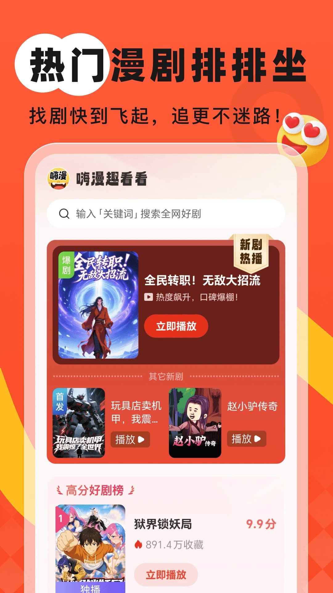 嗨漫免费版 截图3