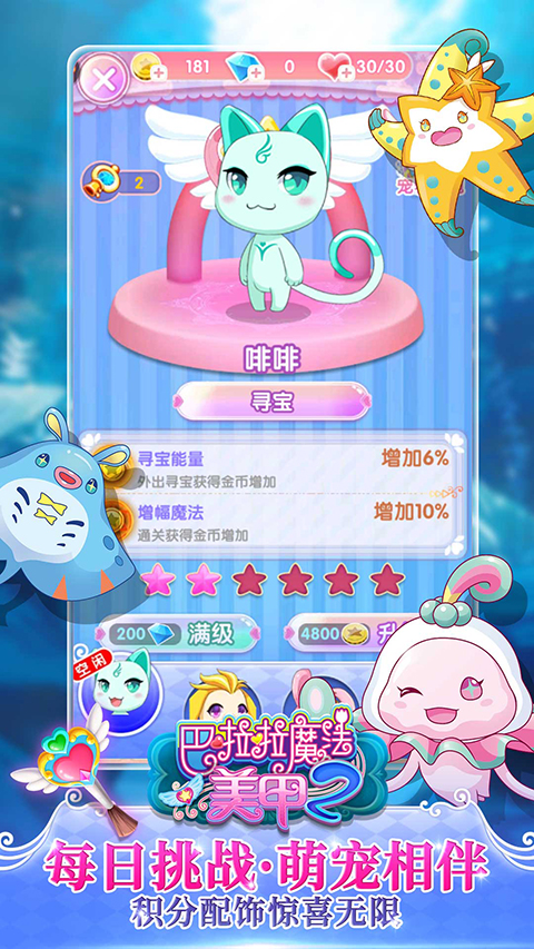 巴啦啦魔法美甲2手机版 截图1