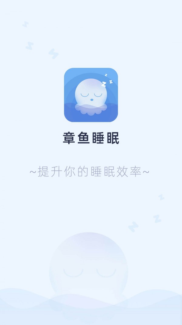 章鱼睡眠 截图4