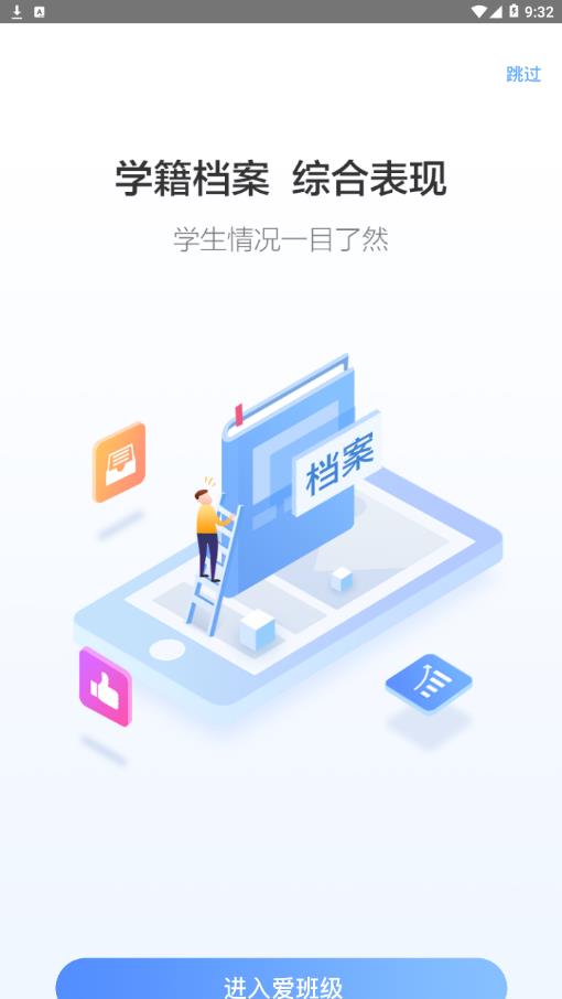 爱班级 截图4