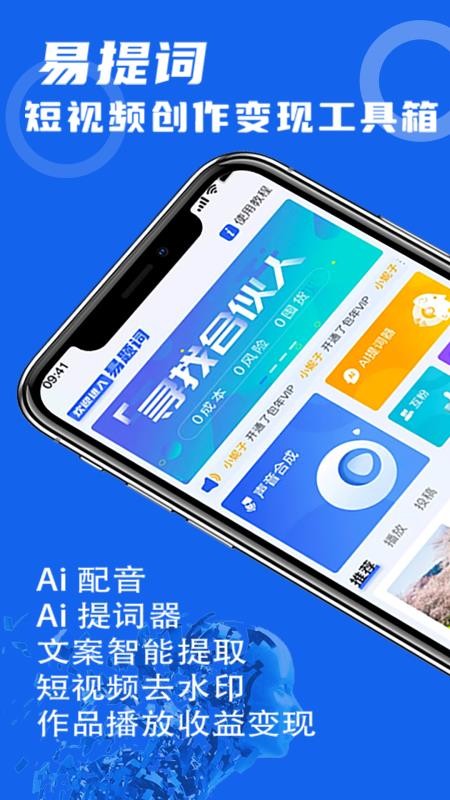 易提词软件 v2.0.3 截图5