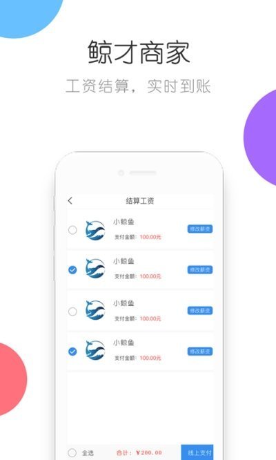 鲸才商家端 截图1