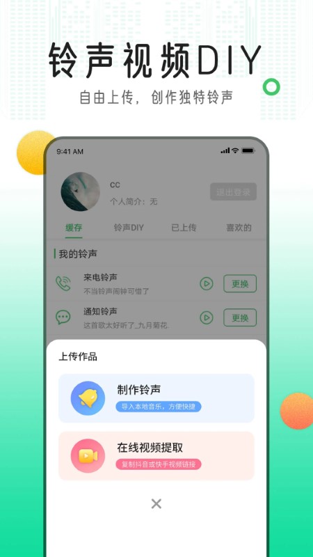 手机铃声库app v2.3.5 截图3