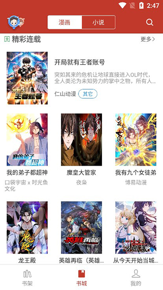 36漫画官方正版app