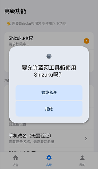 蓝河工具箱6.9 截图3