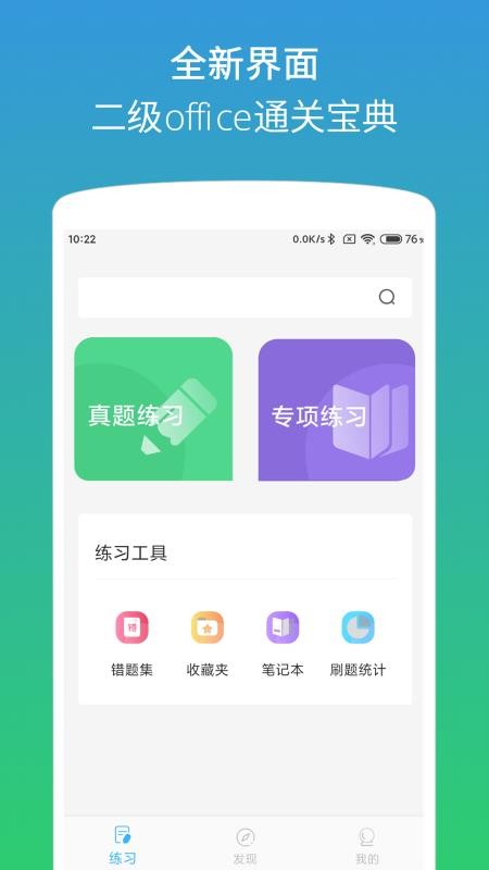 计算机二级office题库 v1.3.3